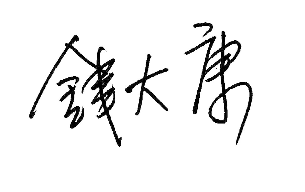 President Chin's Signature