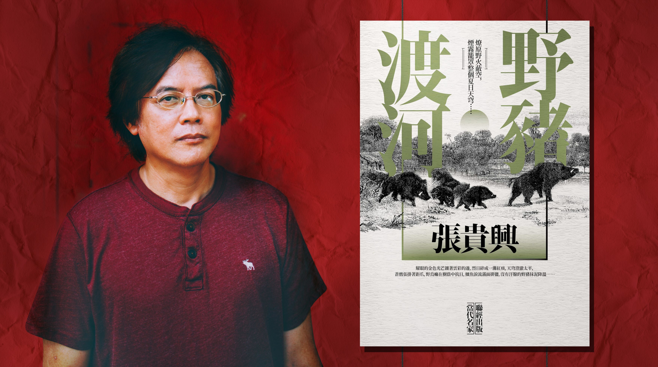Chang Kuei-hsin wins Dream of the Red Chamber Award
