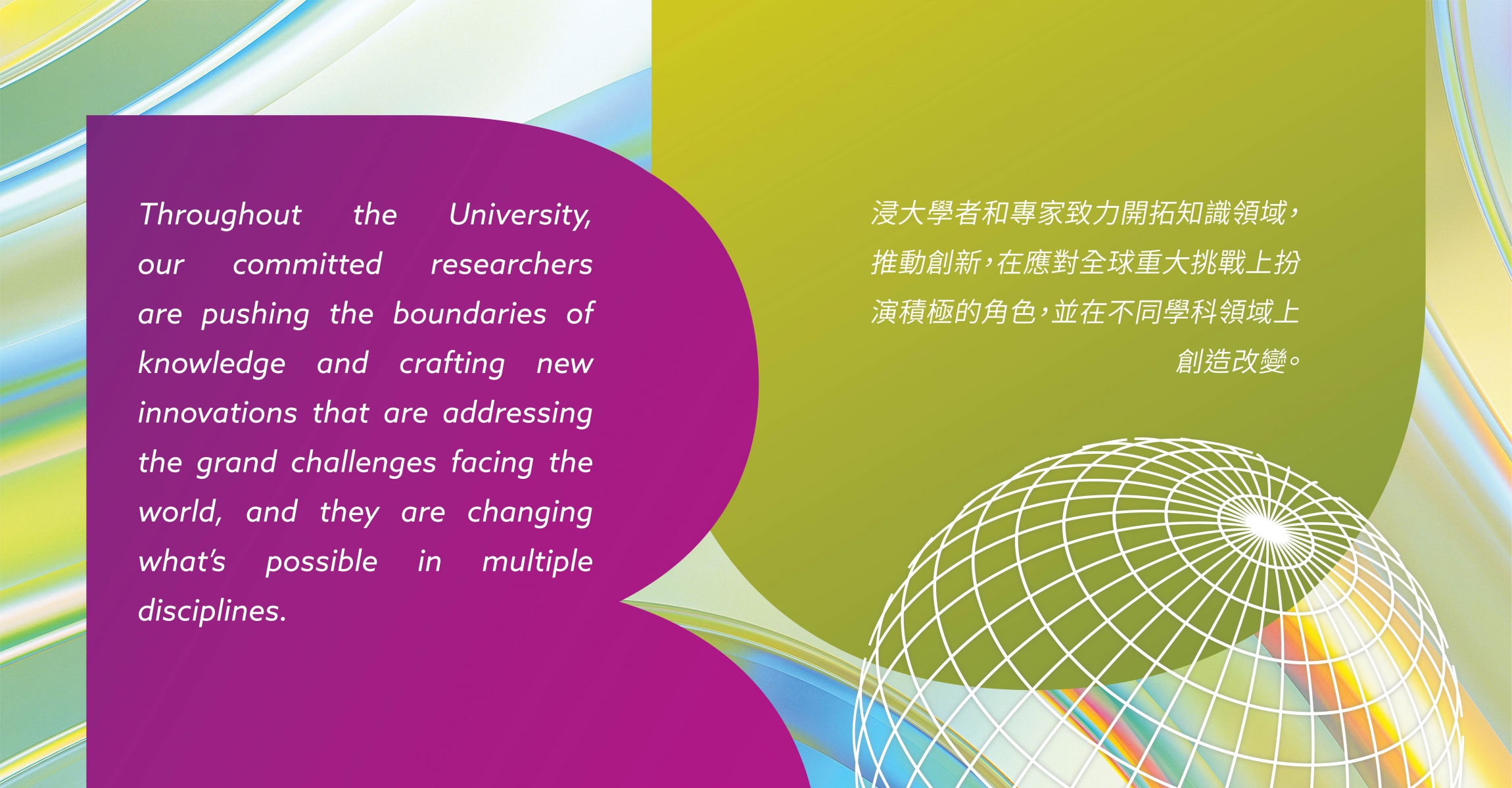Changing the world through impactful research and knowledge transfer