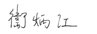 President Wai's Signature
