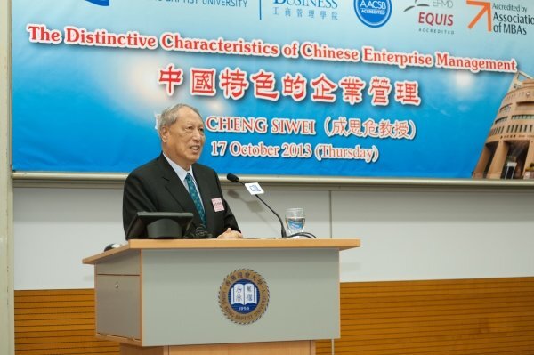 Professor Cheng Siwei shares his perspectives on good management practices in a speech on “The Distinctive Characteristics of Chinese Enterprise Management”