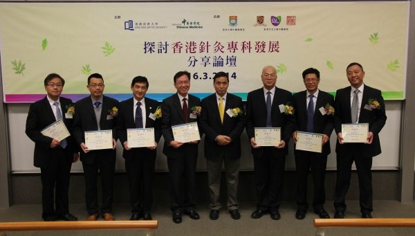 Experts from Hong Kong and the Mainland exchange views on the development of the acupuncture specialty in Hong Kong