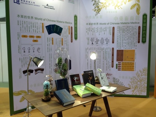 中醫藥學院透過展覽推廣中醫藥文化和中藥保健產品