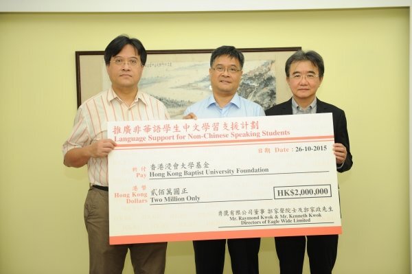 On behalf of HKBU, Professor Roland Chin (right) receives a cheque from Mr Kenneth Kwok (left) and Mr Raymond Kwok.