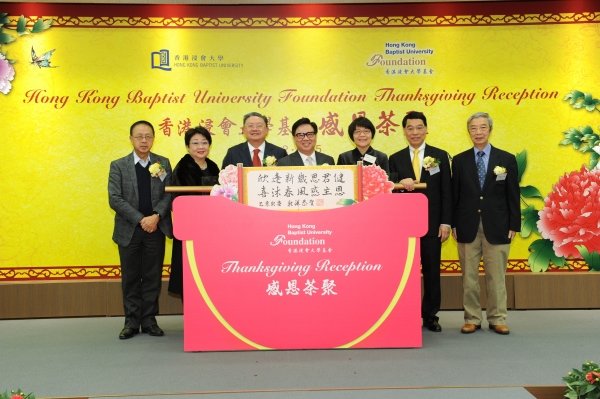 香港浸会大学校董会暨谘议会主席郑恩基先生（左三）、副主席陈黄穗女士（右三）、司库陈许多琳女士（左二）、基金董事局主席王英伟博士（中）、浸大校长陈新滋教授（右二）、基金副主席王国强博士（右一）及吕元祥博士（左一）一同主持仪式，庆祝基金成立六周年