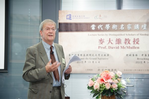 麥大維教授主講「唐玄宗李隆基與開元天寶大敘事」