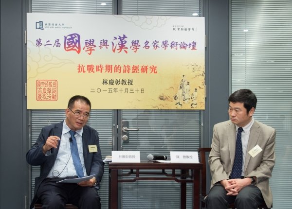 Professor Lin Ching-chang (left) speaks on “The study of Shijing during the Second World War”.