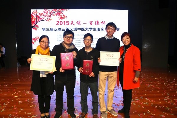 The winning team – Wong Yiu-lok (second from left), Fung Ka-chun (third from left) and Shang Wenbin (fourth from left) – is delighted to win the title of Champion Group (Hong Kong-Macau category) in the Third Pan-Pearl River Delta Region Chinese Medicine University Students Clinical Competence Contest. Professor Li Min (right), Director of the Teaching and Research Division, SCM, and Dr Li Hong, Lecturer of SCM, congratulate the students at the ceremony.