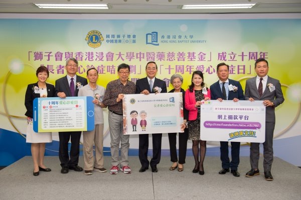 The Lions and Hong Kong Baptist University Chinese Medicine Charity Foundation will organise Free Chinese Medical Consultation Days to celebrate its 10th anniversary