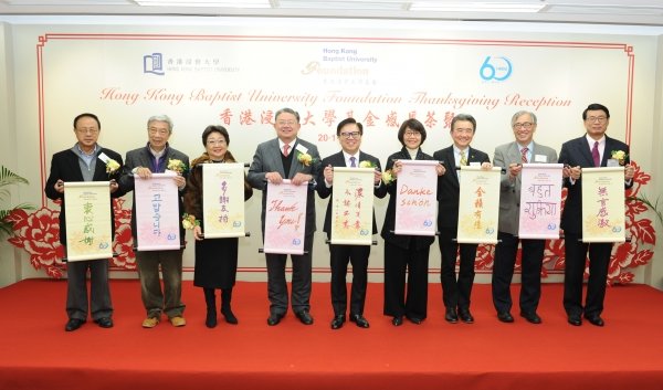Officiating guests of the HKBU Foundation Thanksgiving Reception pose for a group photo.