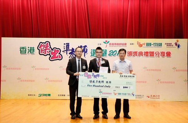 Gary Ng (centre) wins the Silver Award at the Outstanding Prospective Teachers Election