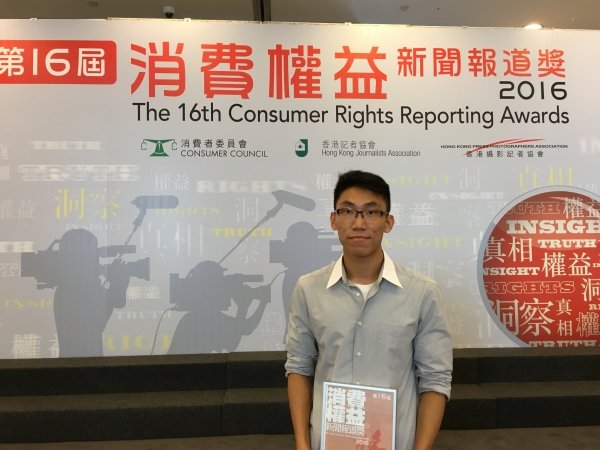 Lau Ka-ho wins the Bronze award in the Consumer Rights Reporting Awards