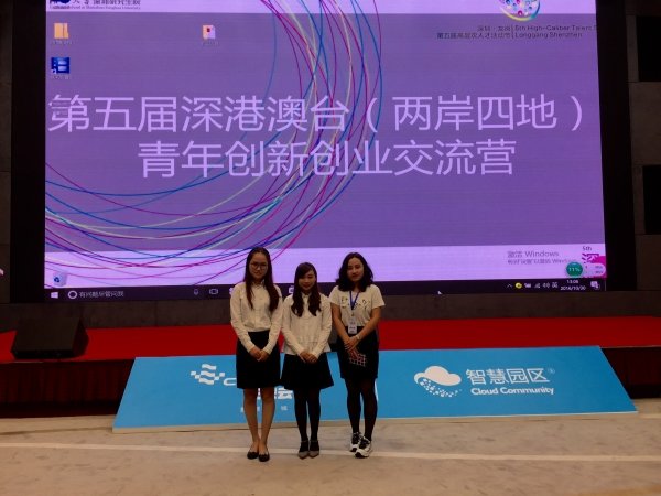 浸大學生在兩岸四地青年創新創業比賽中勇奪三等獎