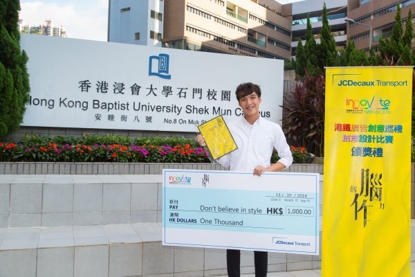 林其中同學憑著互動的廣告概念在「港鐵廣告創意巡禮創意設計比賽」中，取得優異獎。