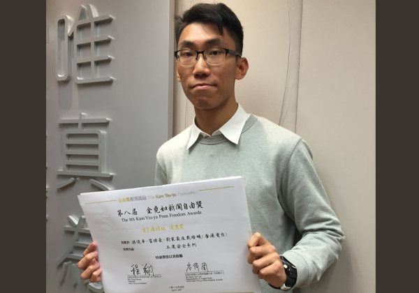 Lau Ka-ho wins merit award in the Kam Yiu-yu Press Freedom Awards