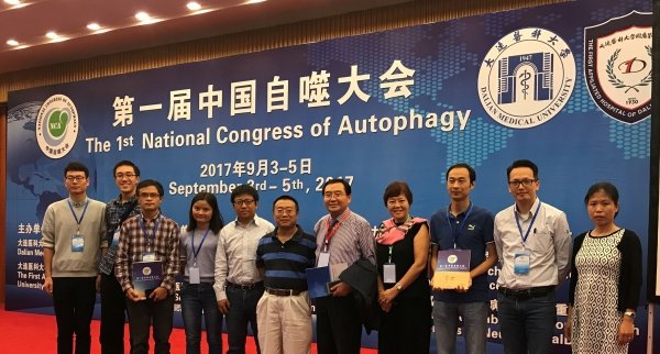 李敏教授 (右四) 的研究团队喜获第一届国际细胞自噬会议颁发最佳海报奖