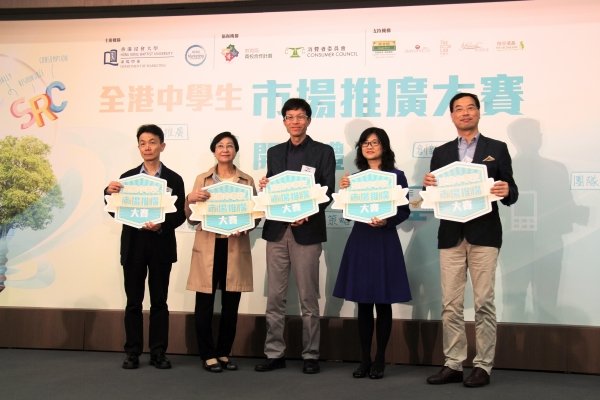 五位主礼嘉宾为首个「全港中学生市场推广大赛」揭开序幕