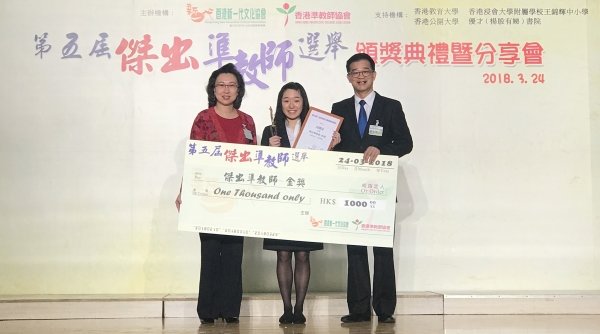 Heung Hoi-man (centre) is presented with the Gold Award in the 5th Outstanding Prospective Teachers Election