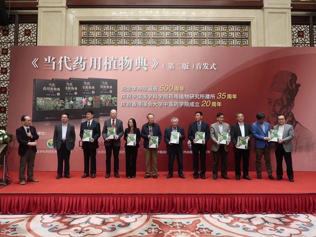 Dean of SCM Professor Lyu Aiping (fourth from right) and Professor Zhao Zhongzhen (left) jointly participate in the book launching ceremony of Encyclopedia of Medicinal Plants (2nd Edition).