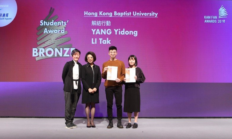 (From right) Li Tak and Yang Yidong receive the Bronze Award in the Student Division of the Kam Fan Awards