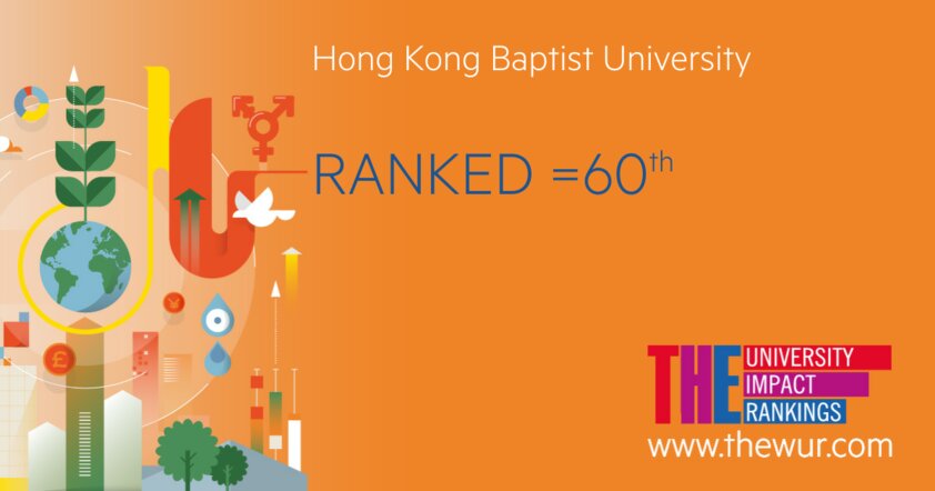 浸大在世界大學影響力排名中名列60位