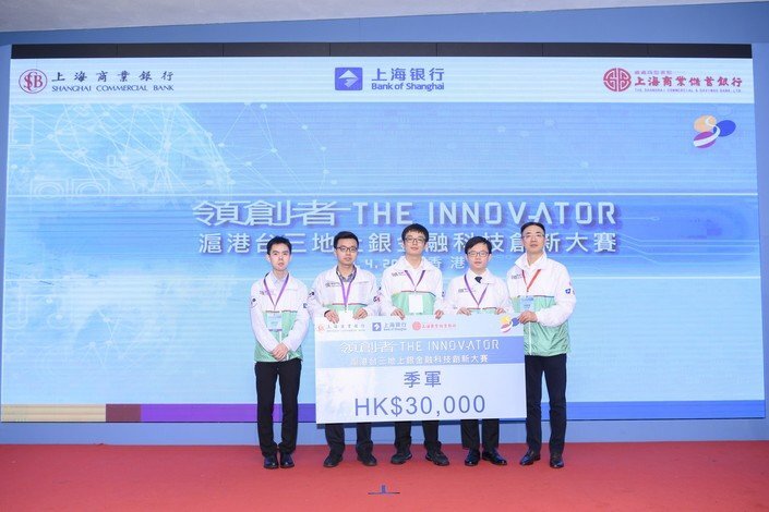 The HKBU team win the third prize at the Innovator Tribank FinTech Challenge