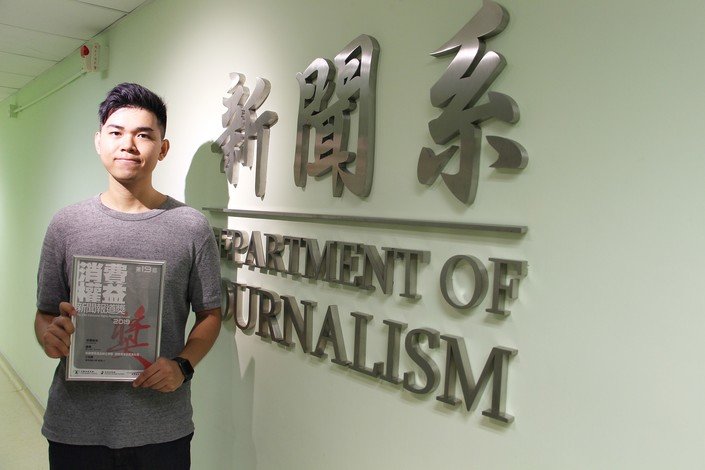 Kong Pak-him clinches the Silver Award in the Campus Category at the consumer rights reporting contest.
