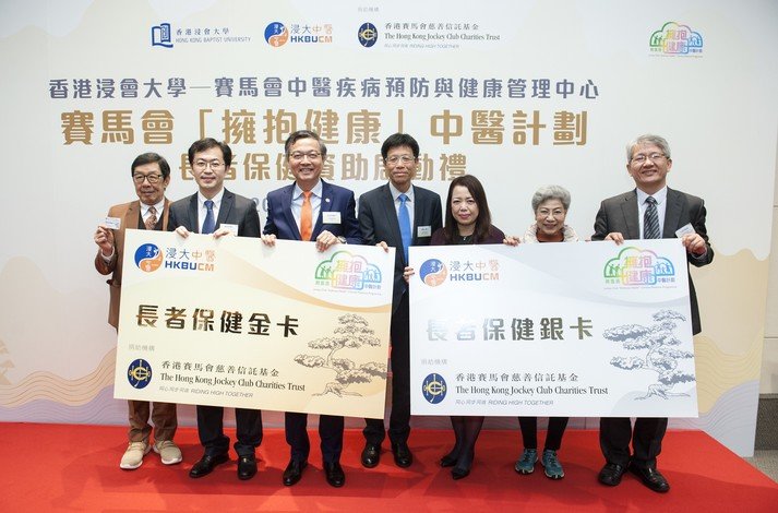 Officiating guests kick off the Elderly Sponsorship Programme: (From left) Actor Mr Bowie Wu, Senior Consultant of the HKBU-HKJC Chinese Medicine Disease Prevention and Health Management Centre Dr Yang Junjun, Chairman of the Elderly Commission Dr Lam Ching-choi, HKBU Vice-President (Teaching and Learning) Dr Albert Chau, Executive Manager of Charities of The Hong Kong Jockey Club Ms Jasmine Chung, actress Ms Helena Law, and HKBU Associate Vice-President (Chinese Medicine Development) Professor Bian Zhaoxiang