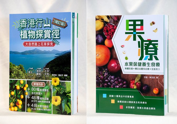 香港行山植物探賞徑——增訂版