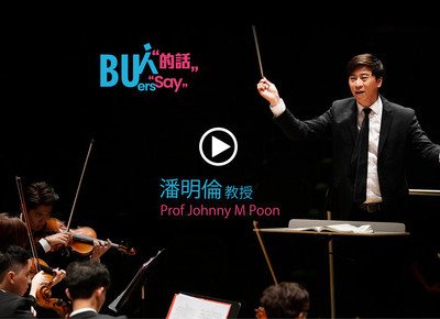 潘明伦教授：艺术可贵在超越语言，将人连系在一起