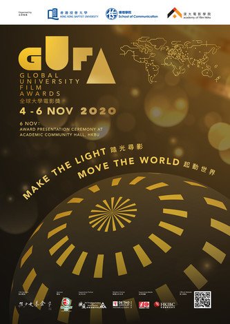 世界各地電影新晉逾2,500部作品競逐 浸大「全球大學電影獎2020」