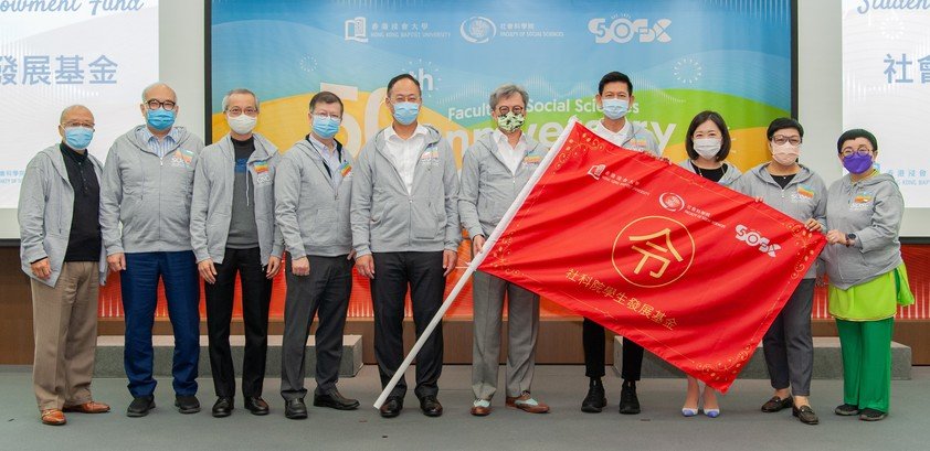 HKBU Faculty of Social Sciences kick-starts golden jubilee celebrations and establishes endowment fund to support student development