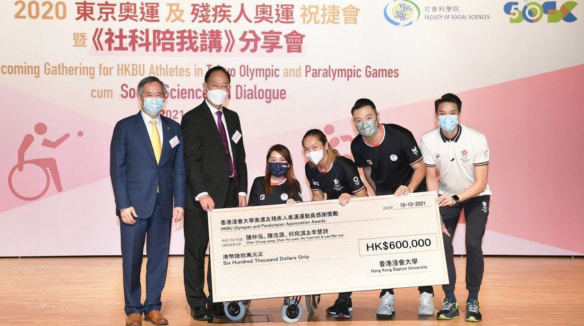 陳鎮仁博士（左一）及卫炳江教授（左二）向四位傑出運動員各頒發港幣15萬元的「香港浸會大學奧運及殘疾人奧運運動員感謝獎」，以表揚他們的成就。