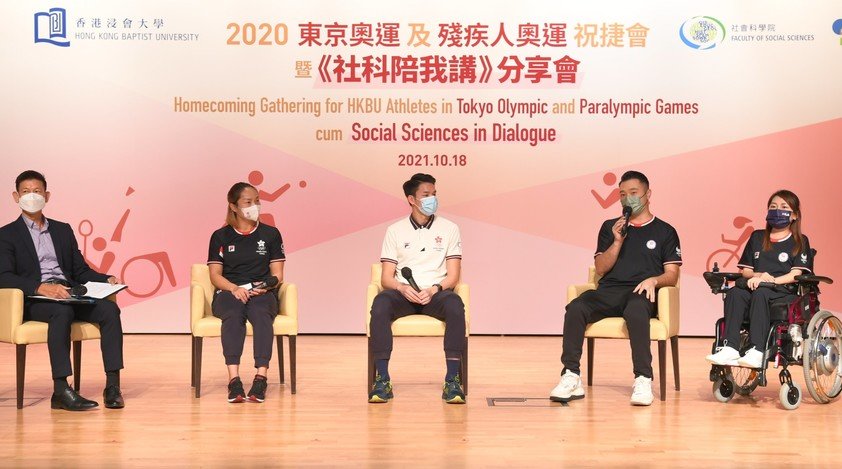四位傑出運動員（左二起）李慧詩、陳仲泓、陳浩源及何宛淇在鍾伯光教授（左一）主持的環節，分享他們的奧運之旅。