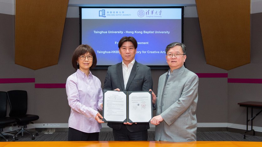 浸大与清华大学签署协议成立人工智能创意艺术实验室