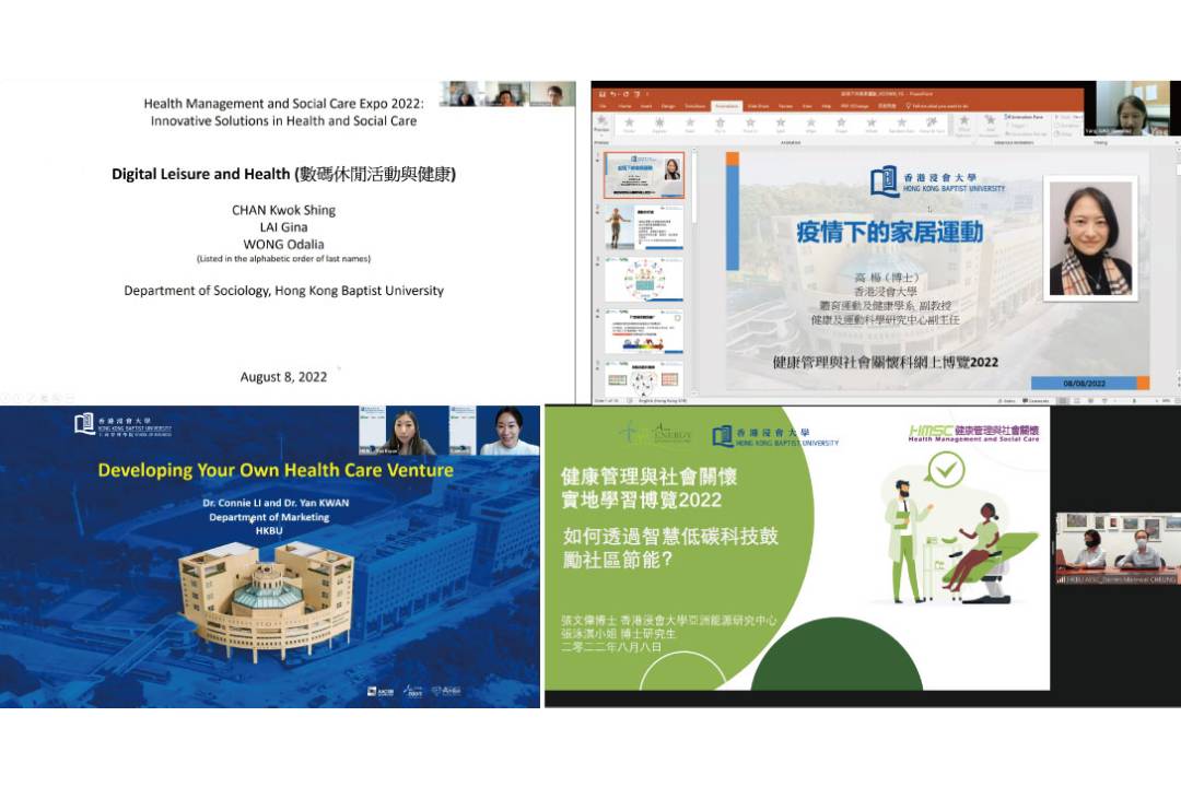 浸大协办「健康管理与社会关怀科」网上博览。
