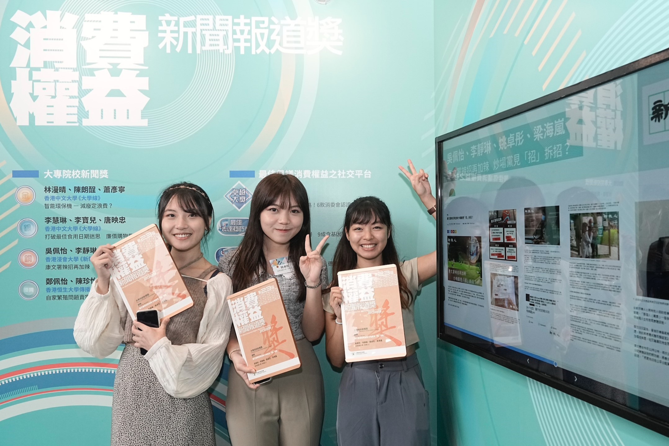 新聞系學生及校友奪消費權益新聞報道獎