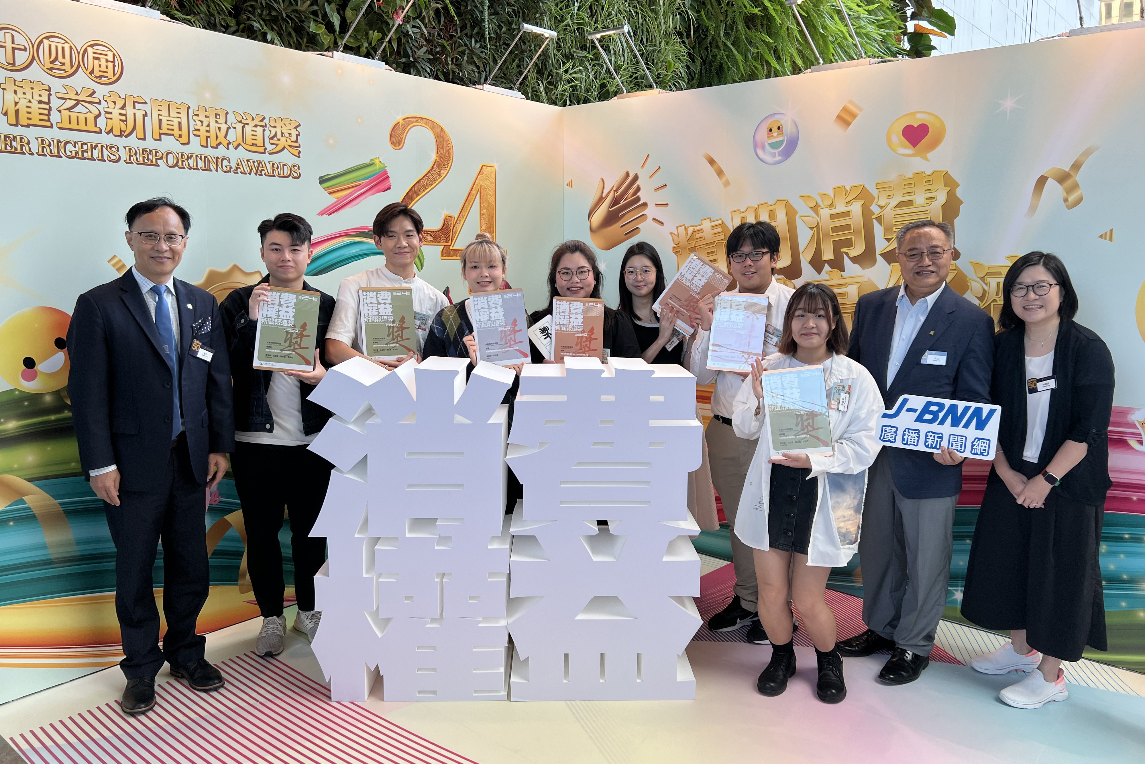 HKBU awardees of the Consumer Rights Reporting Awards pose for photos with faculty members at the award presentation ceremony.
