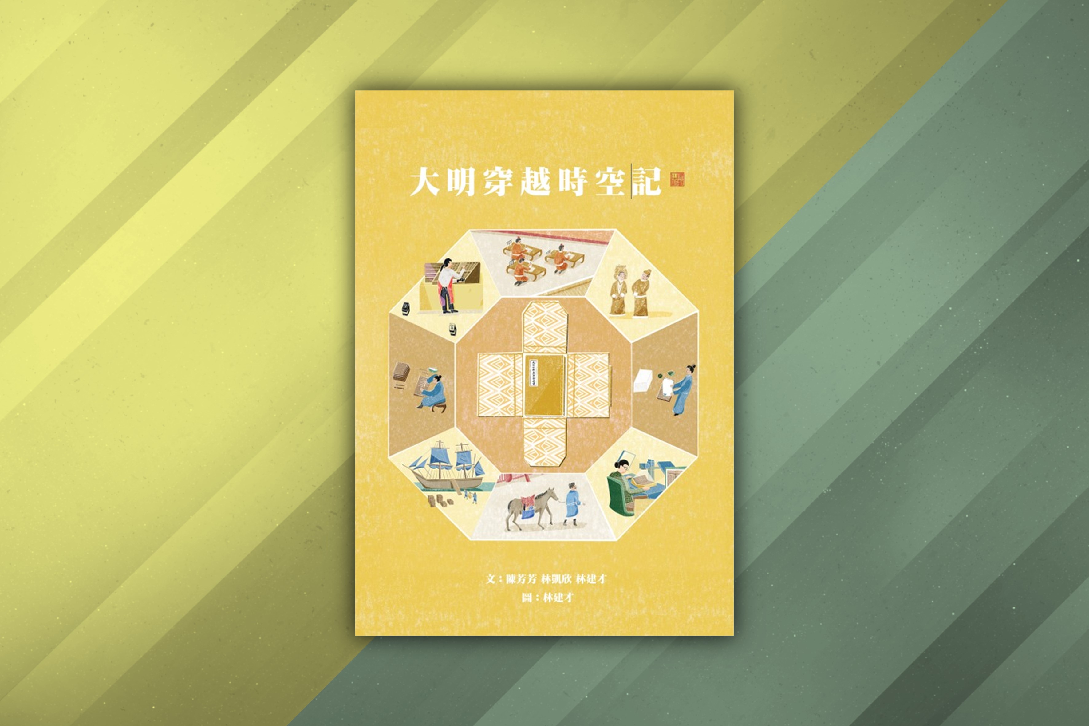 20250729_HISTbookcover2