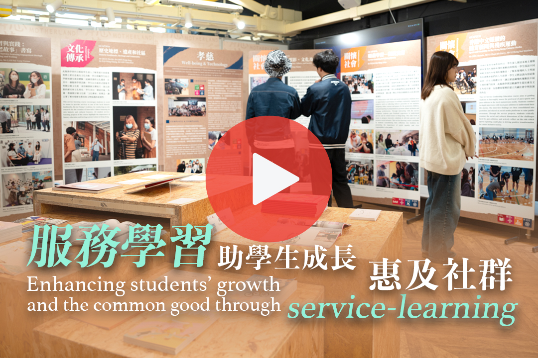 服务学习助学生成长 惠及社群