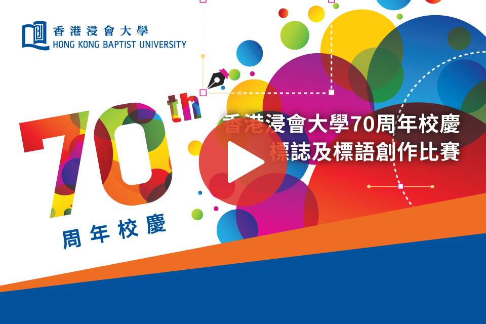 展現創意！創作70周年校慶標誌及標語