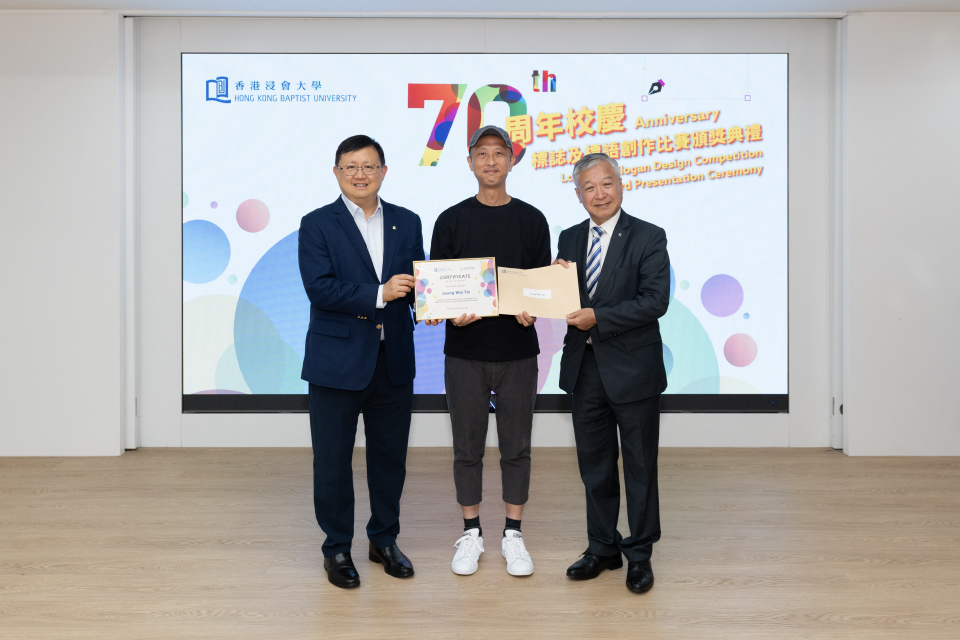 Dr Kennedy Y H Wong, Chairman of the Council and the Court of HKBU (left), and Mr Paul Poon, Deputy Chairman of the Council and the Court of HKBU cum Chairman of the judging panel (right), present prize to Mr Leung Wai-yin (centre), the winner of the grand award of Logo Design.  