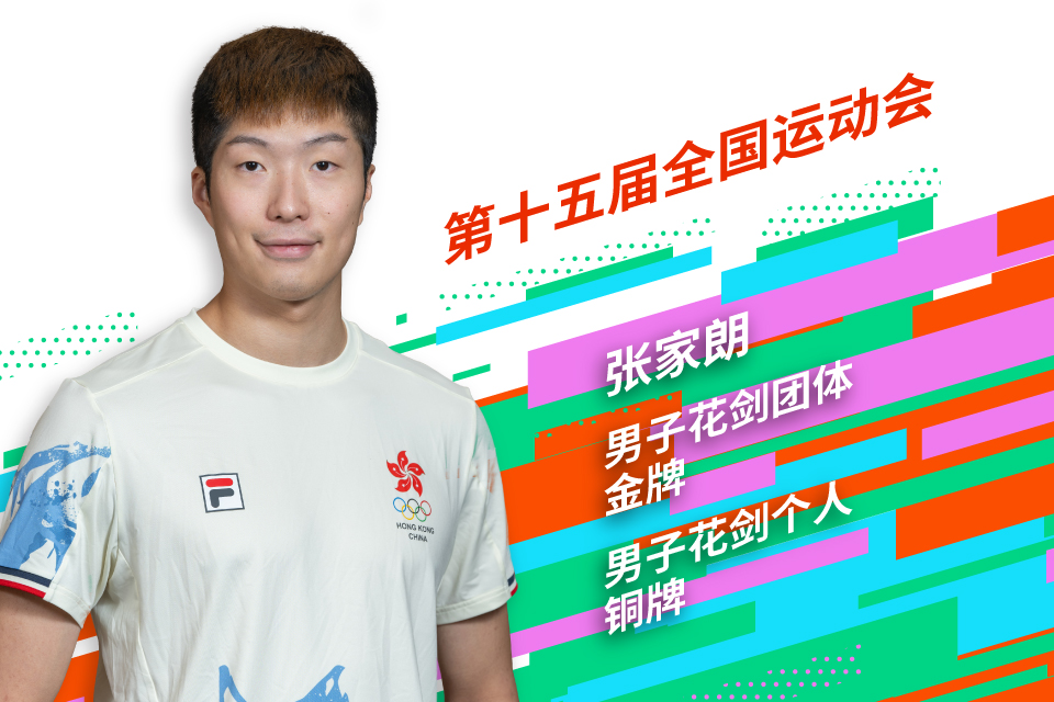 National-Games-Cheung-Ka-Long-mix-cn