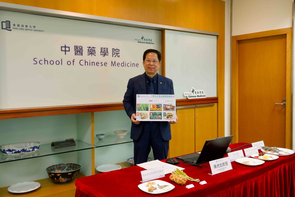 HKBU database promotes health through Chinese medicine diet 
