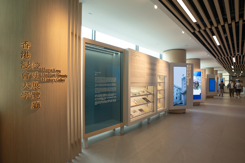 校史展覽廳展示浸大70載珍貴歷史