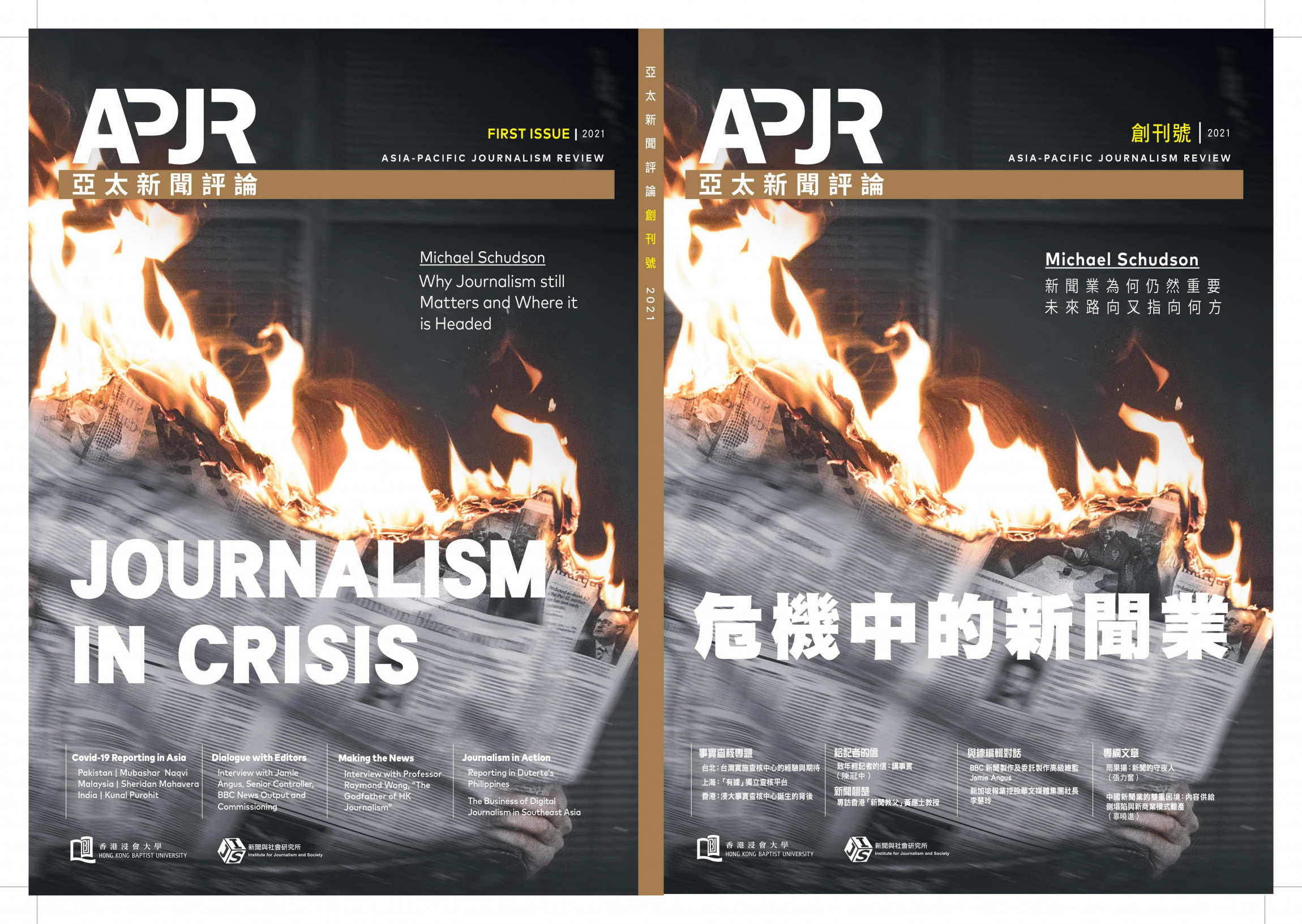 《亞太新聞評論》計劃一年出版三次，每期刊登新聞業舉足輕重人物發表的重磅文章。