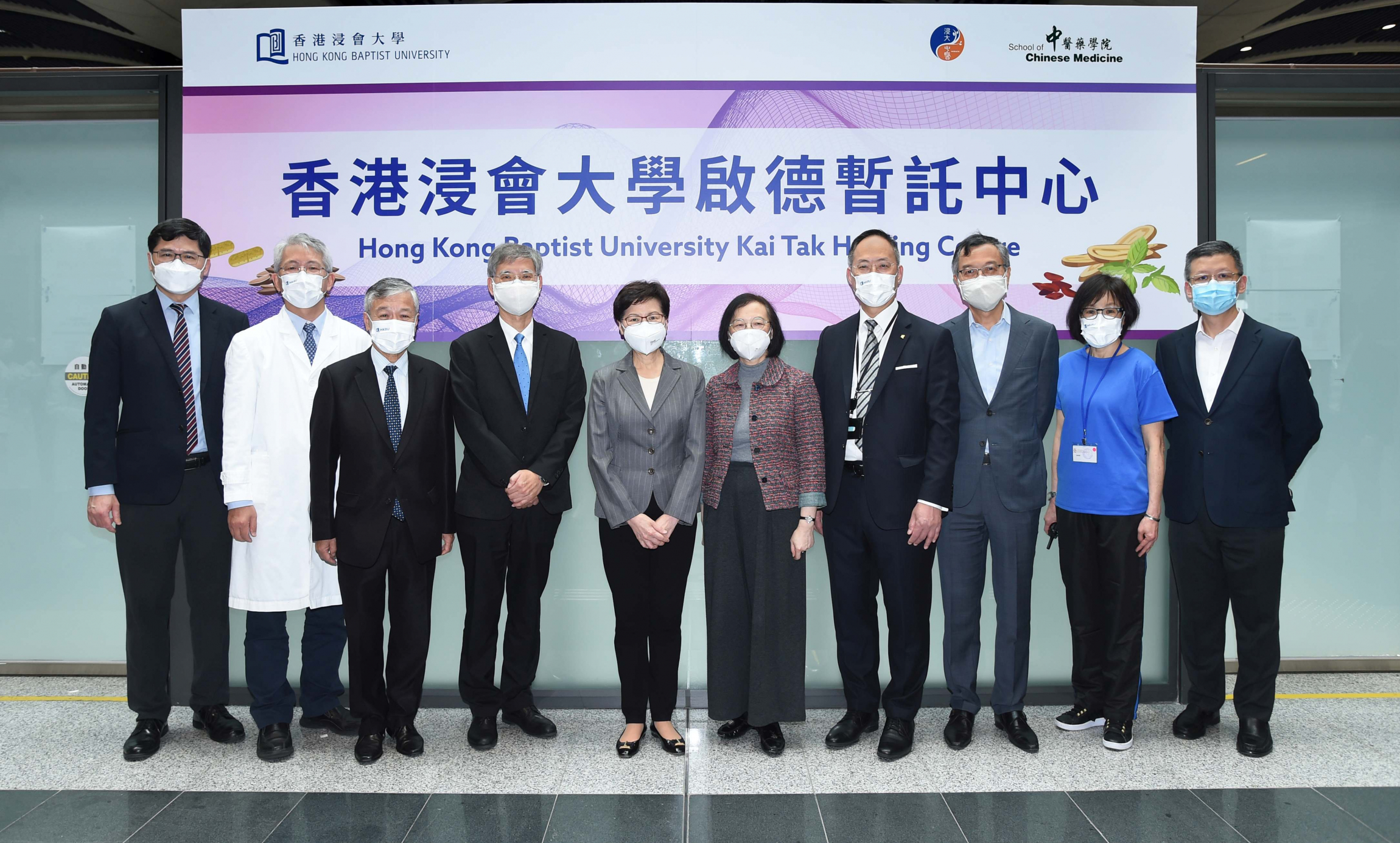 Mrs Carrie Lam, Chief Executive (5th left); Professor Sophia Chan, Secretary for Food and Health (5th right); Dr Law Chi-kwong, Secretary for Labour and Welfare (4th left); Mr Gordon Leung, Director of Social Welfare (1st right) of the Hong Kong Special Administrative Region; Dr Ko Pat-sing, Chief Executive of the Hospital Authority (1st left); and Dr Lam Ching-choi, Chief Executive Officer of the Haven of Hope Christian Service (3rd right), visit the Kai Tak Holding Centre operated by HKBU. They are received by Mr Paul Poon, Deputy Chairman of the Council and the Court (3rd left); Professor Alexander Wai, President and Vice-Chancellor (4th right); and Professor Bian Zhaoxiang, Associate Vice-President (Chinese Medicine Development) (2nd left) of HKBU.