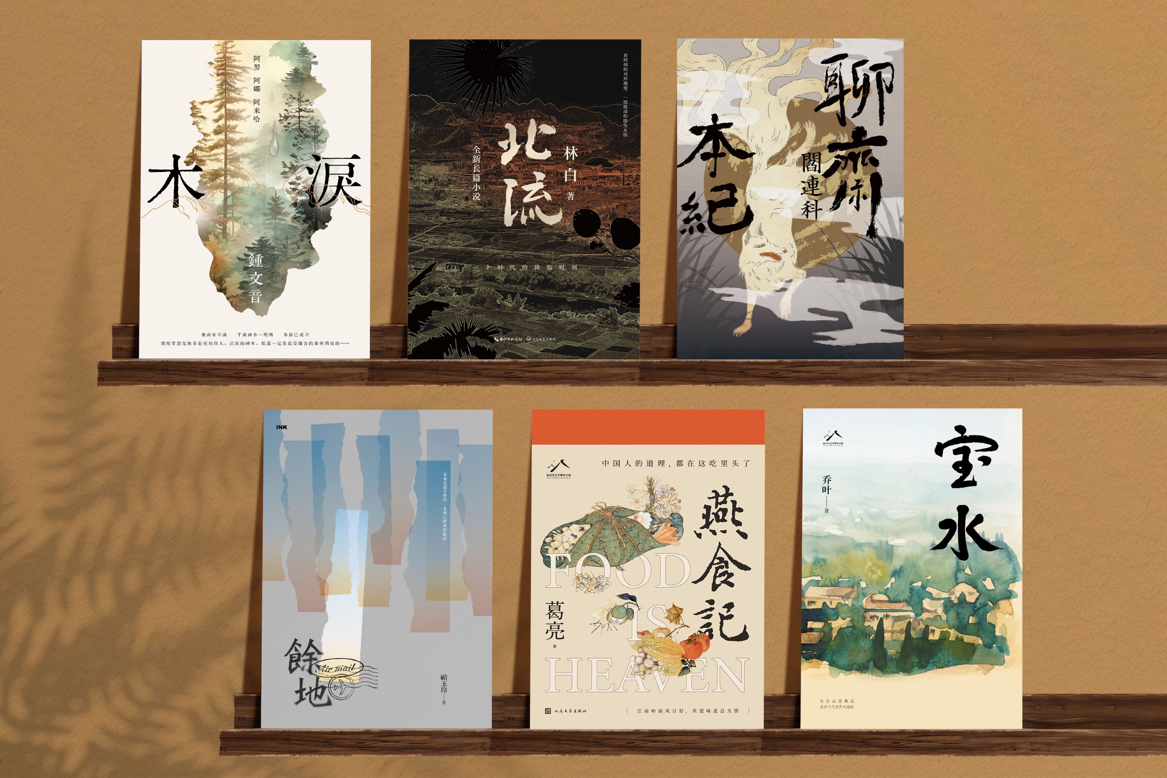 第十届「红楼梦奖：世界华文长篇小说奖」六部入围小说。