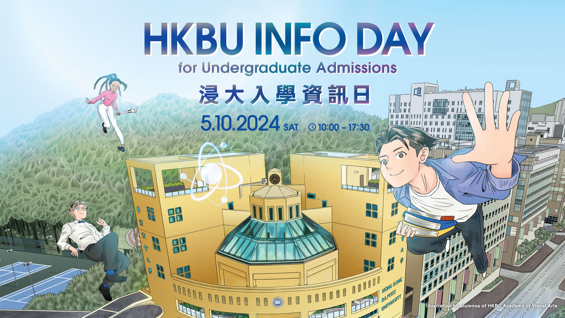 「浸大入学资讯日」将于10月5日举行。