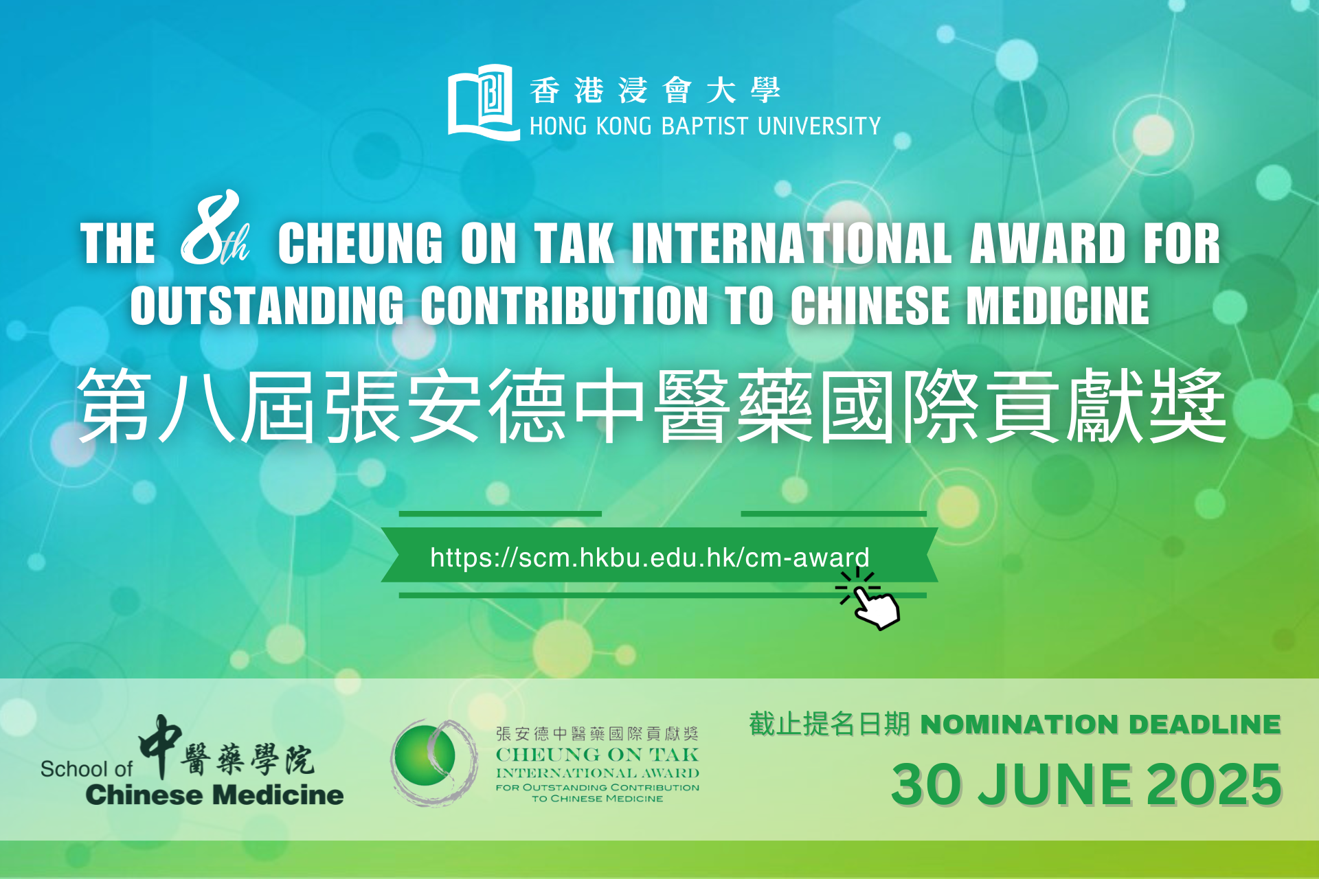 The 8th Cheung On Tak International Award for Outstanding Contribution to Chinese Medicine is now accepting nominations.
